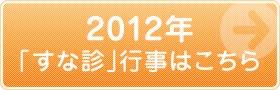2012NuȐfvs͂
