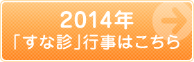 2014NuȐfvs͂