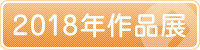 2018NiW